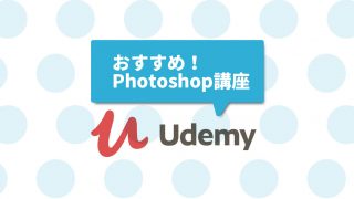 udemy_photoshop
