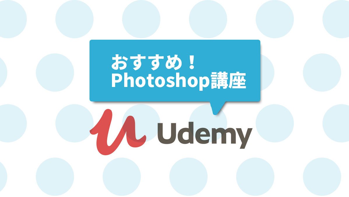 udemy_photoshop