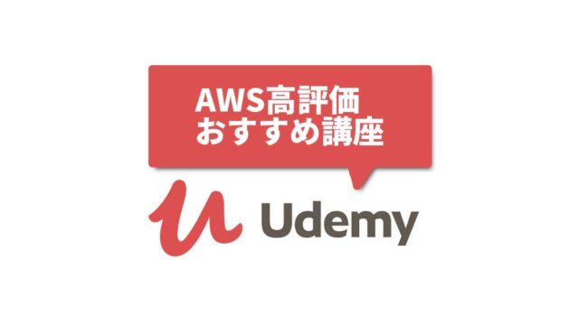 Udemy_AWS