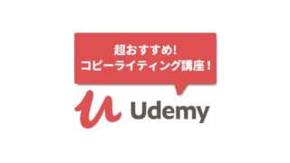 Udemy_copywriting