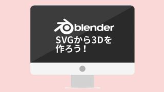 Blender2.8_svg